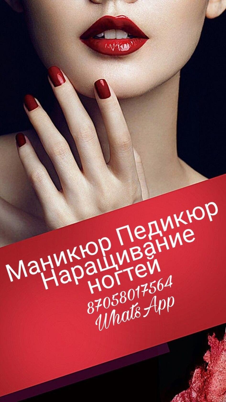 Ногти для женщин
