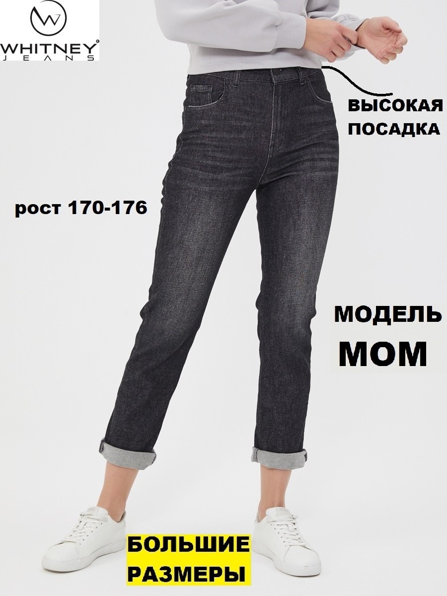 Джинсы мом женские Глория джинс