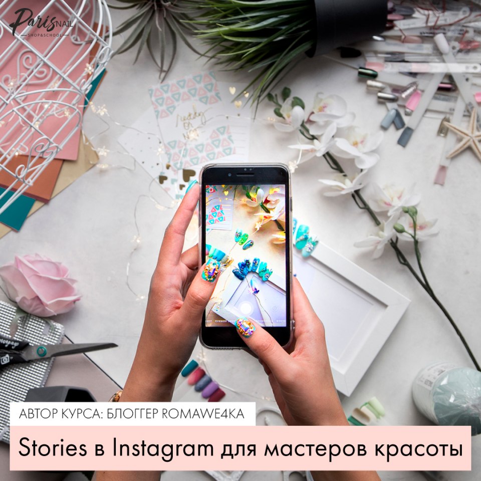 Сторис для мастера маникюра