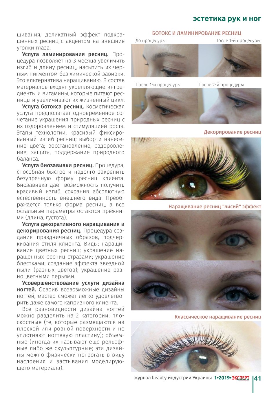 Эффекты при наращивании