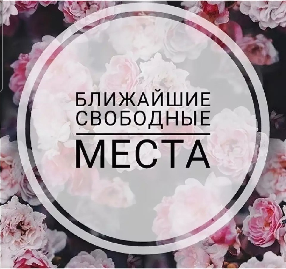 Свободные окошки на завтра