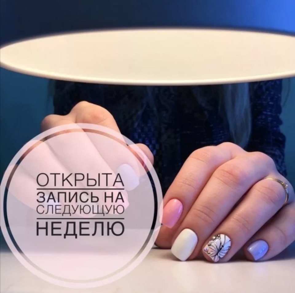 Свободные окошки на наращивание