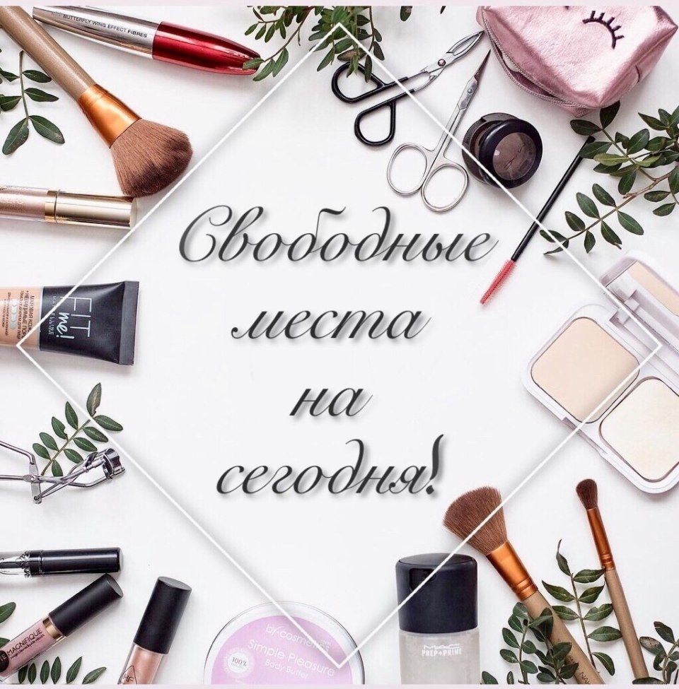 Свободные окошки на завтра