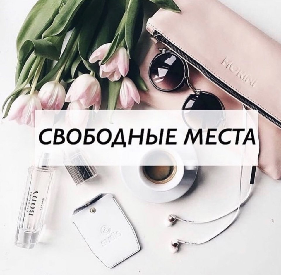 Свободные окошки на маникюр в сентябре