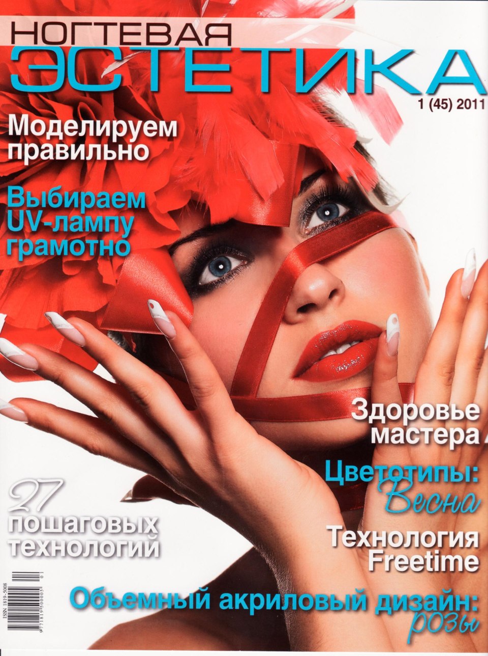 Журнал маникюр