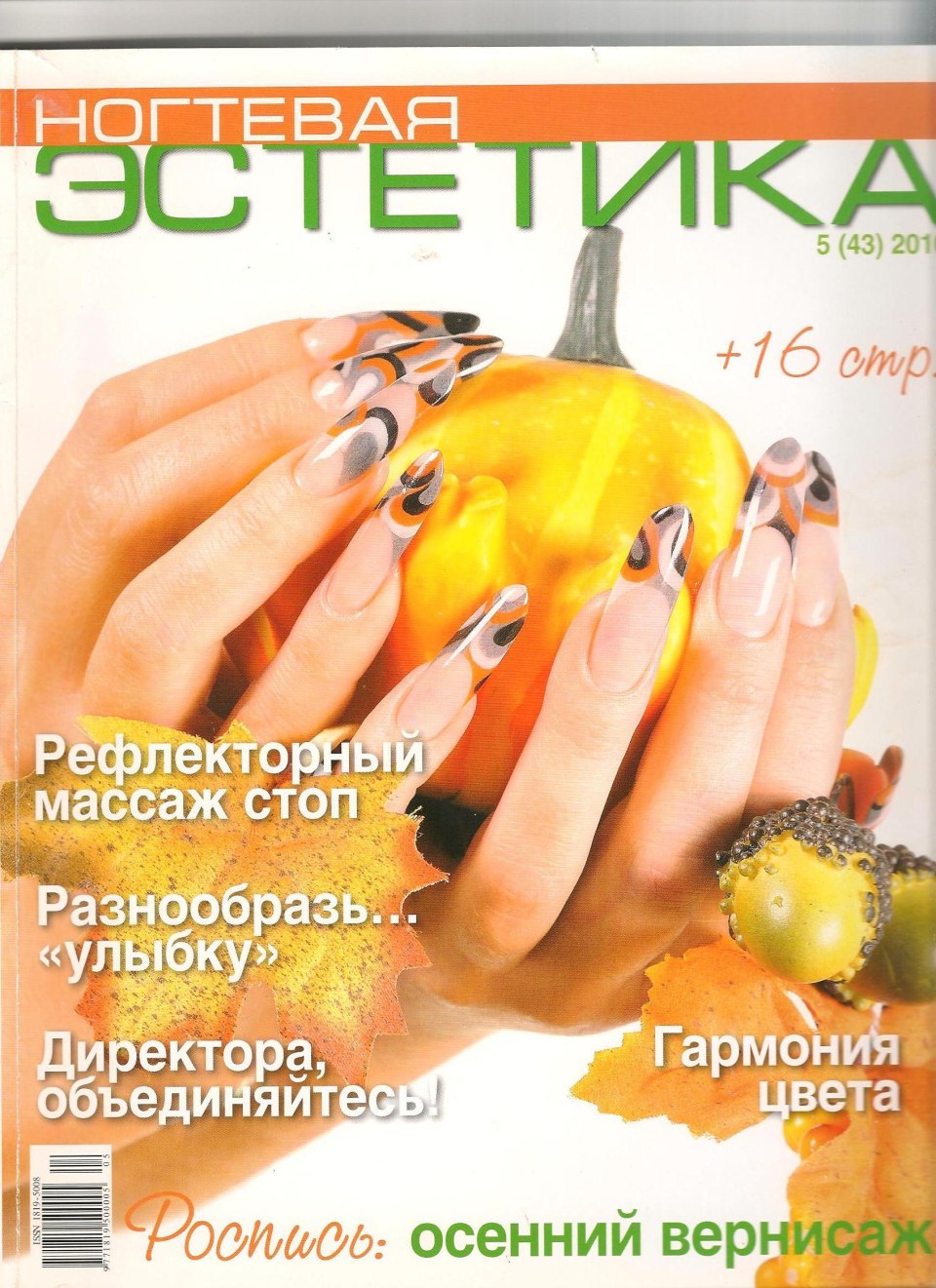Обложка журнала про маникюр