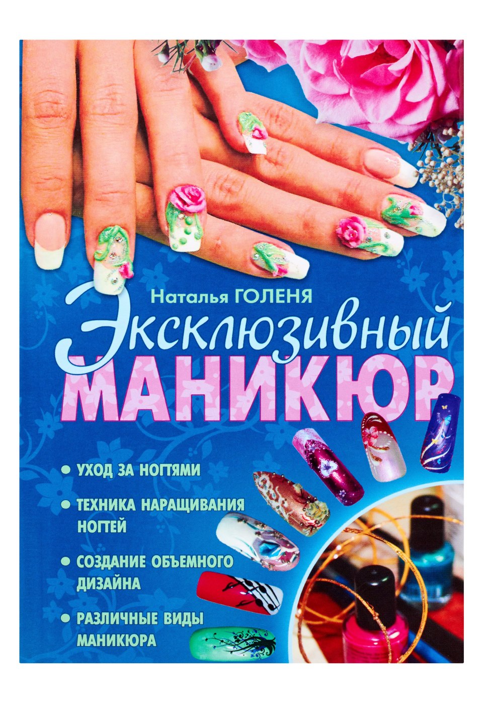 Ногти на журнале