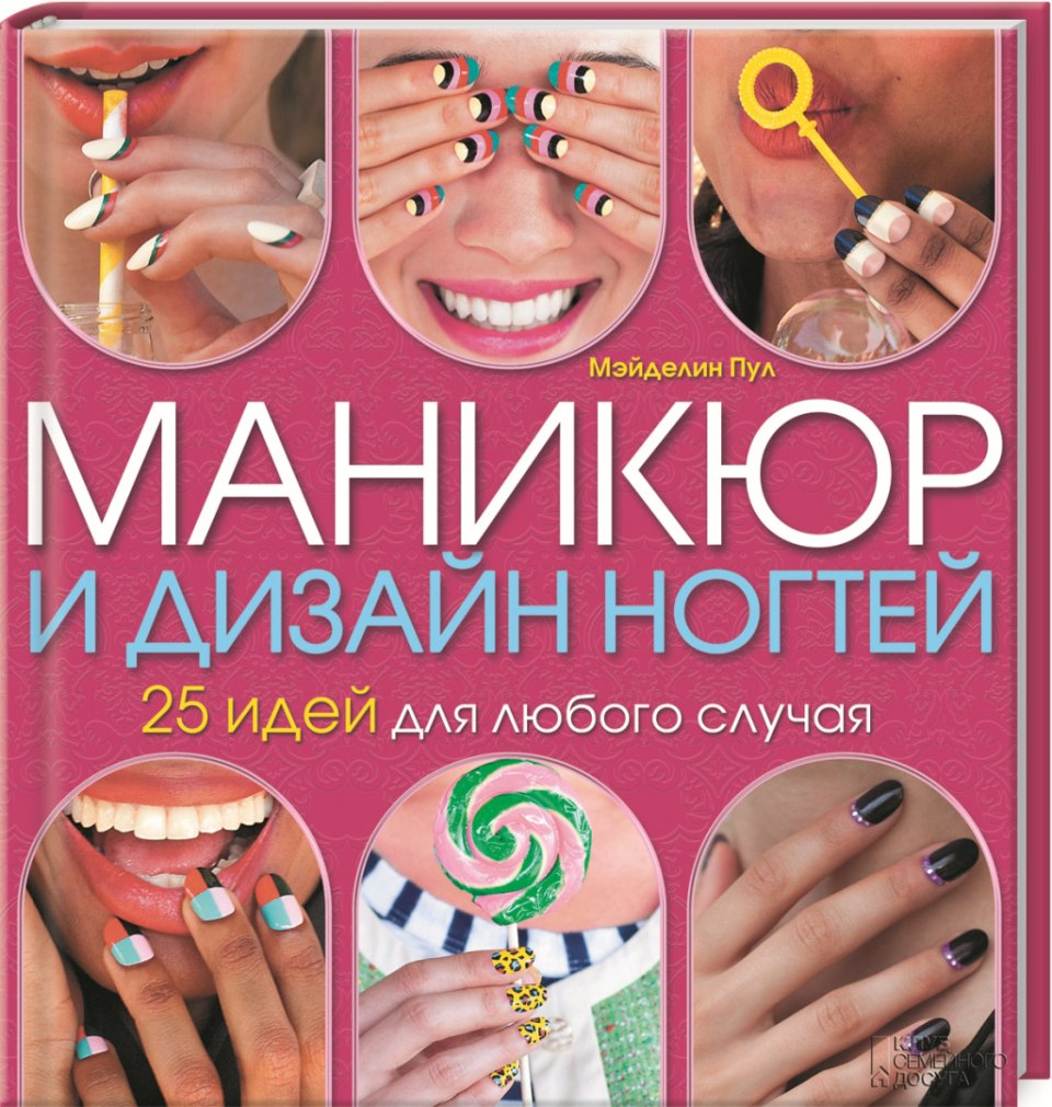 Журнал маникюр