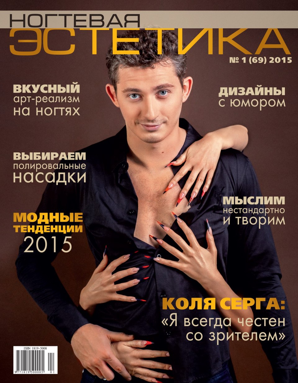 Обложка для журнала