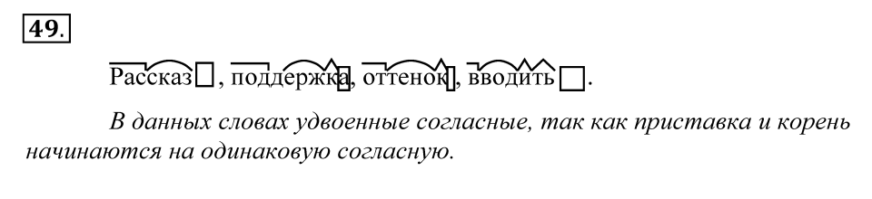 Морфемный разбор