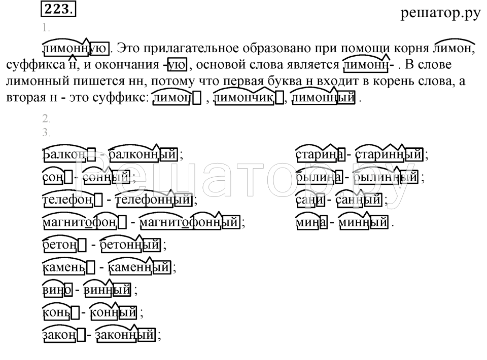 Придумай 2 3 слова которые соответствуют схемам корень окончание