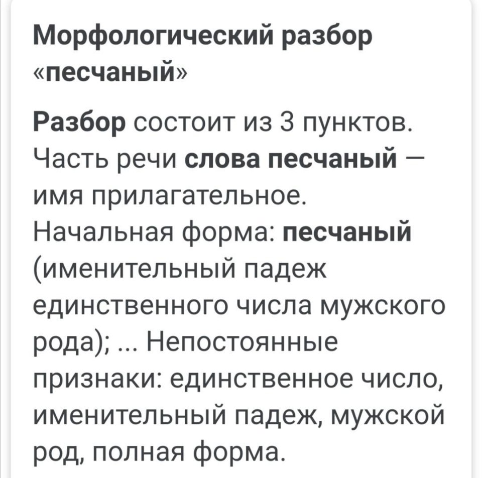 Солнышко морфемный разбор