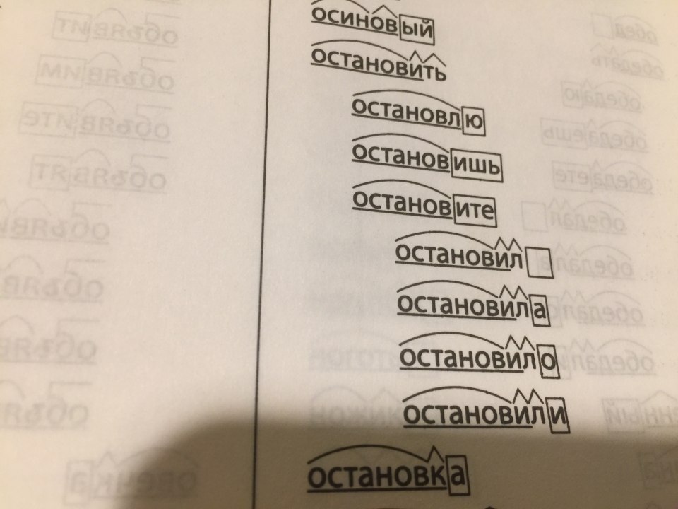 Разбор слова обижать