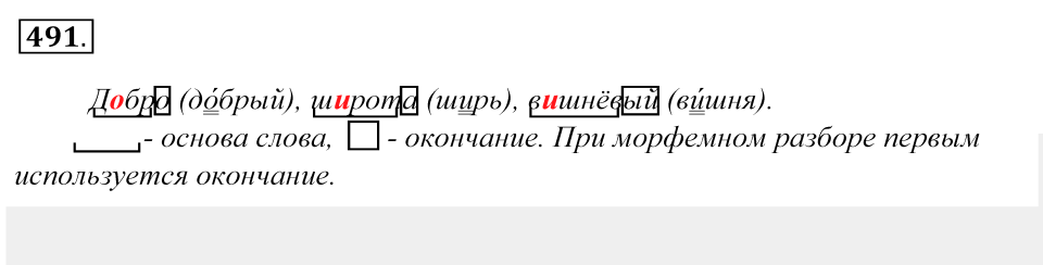 Разбор слова по составу снег