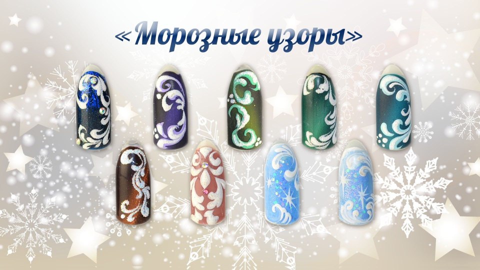 Новогодние вензеля на ногтях