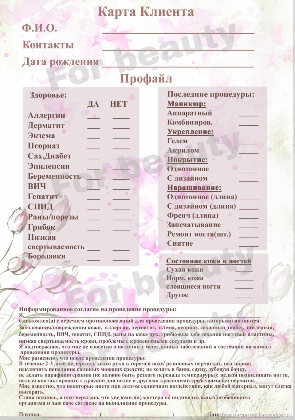 Карта клиента Мстера маникюра