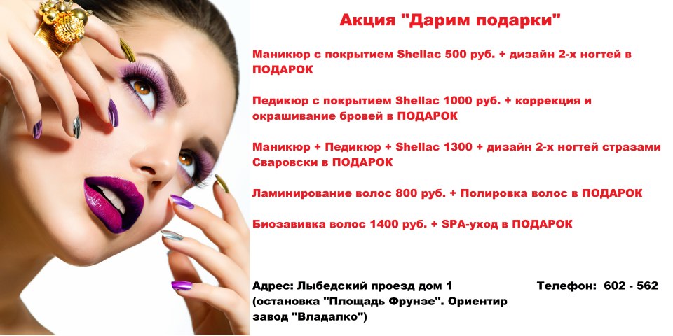 Акция маникюр в подарок