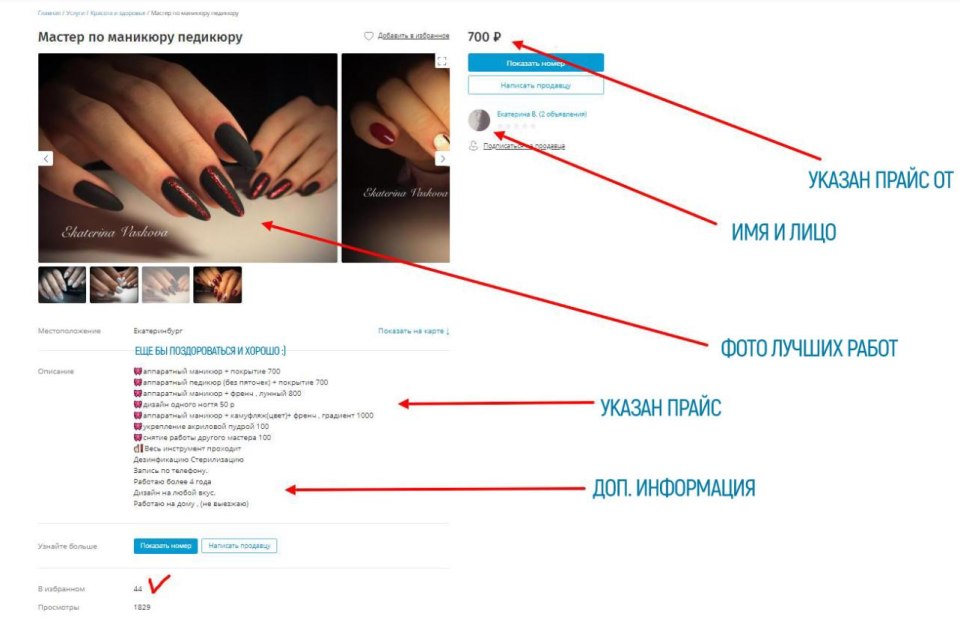 Как пригласить на маникюр клиента