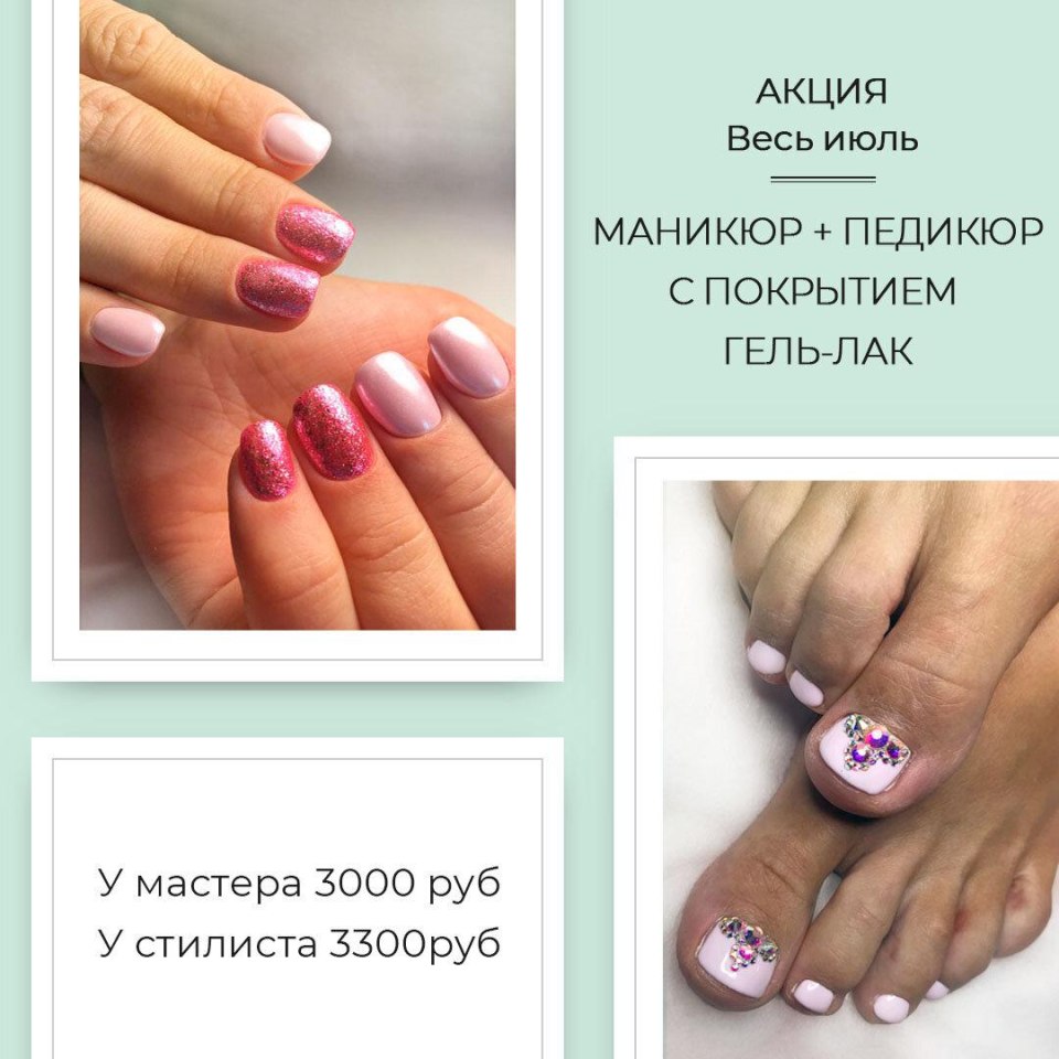Акция маникюр и педикюр с покрытием
