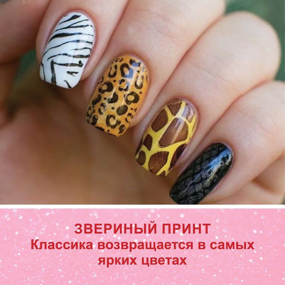 Тигровые ногти