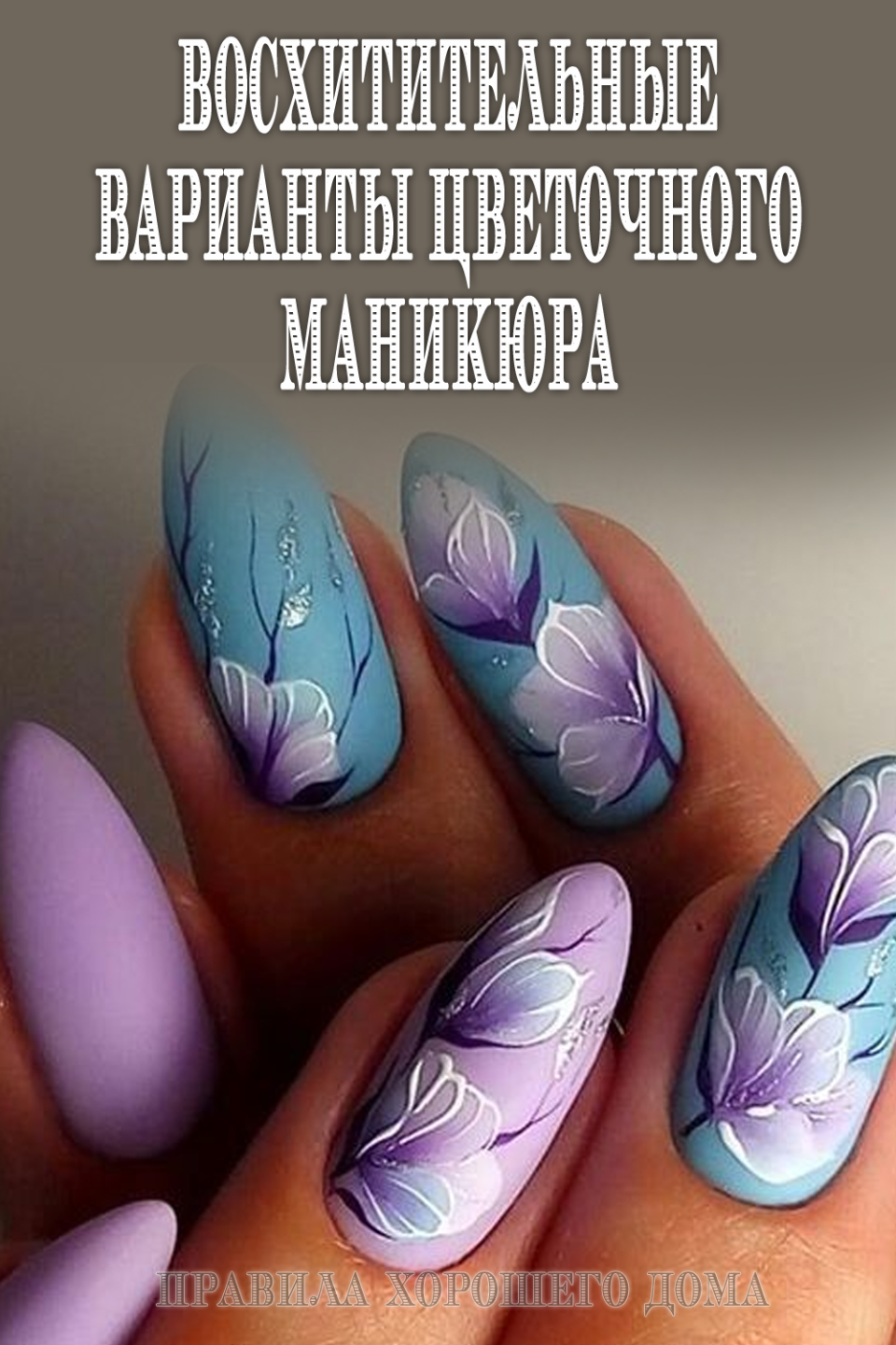 Восхитительные ногти