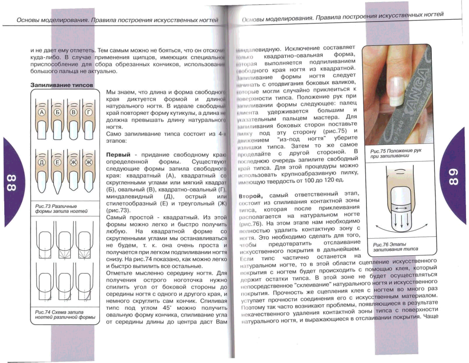 Основы моделирования ногтей