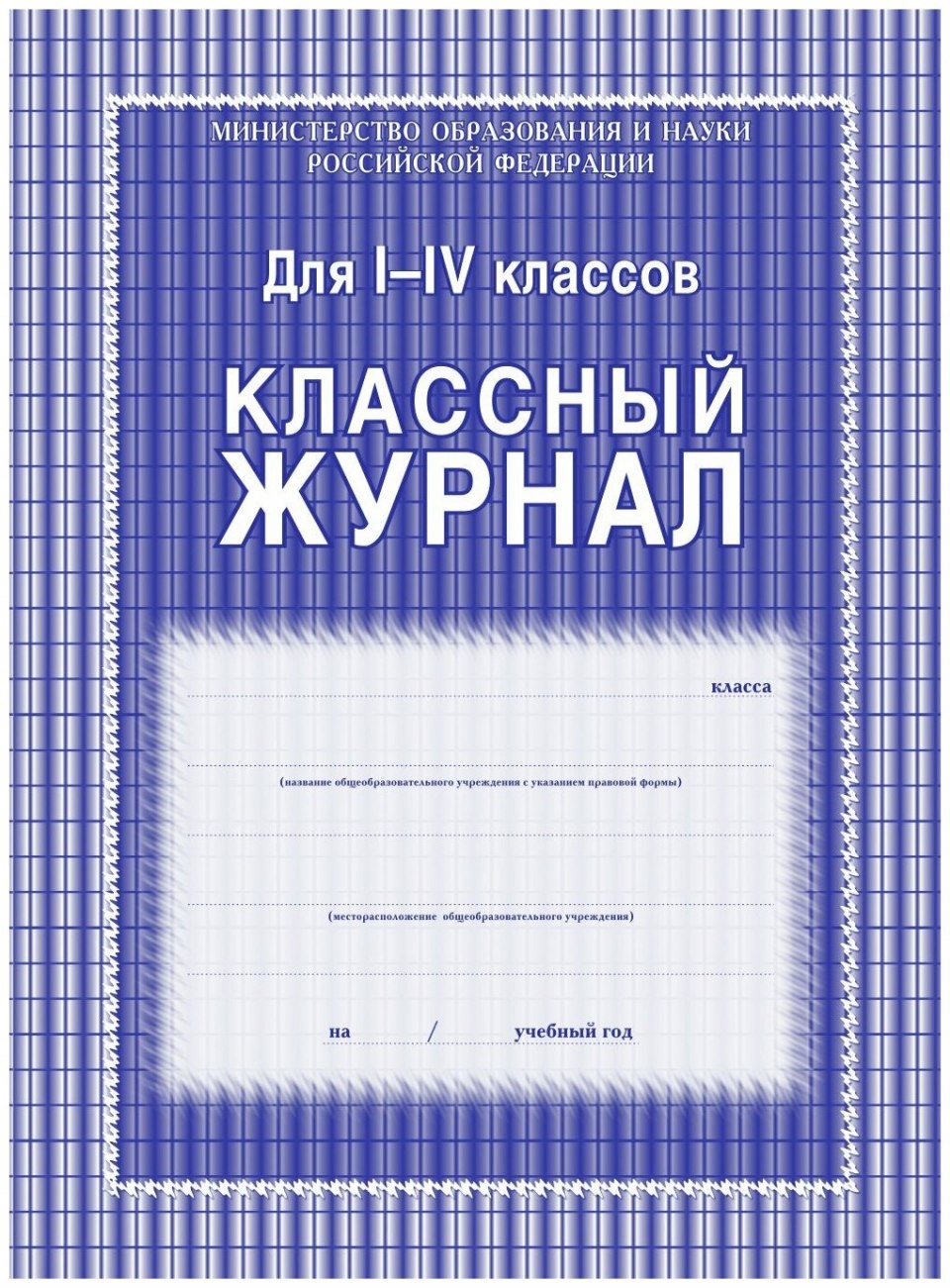 Журнал по охране труда (а4, 50 листов)