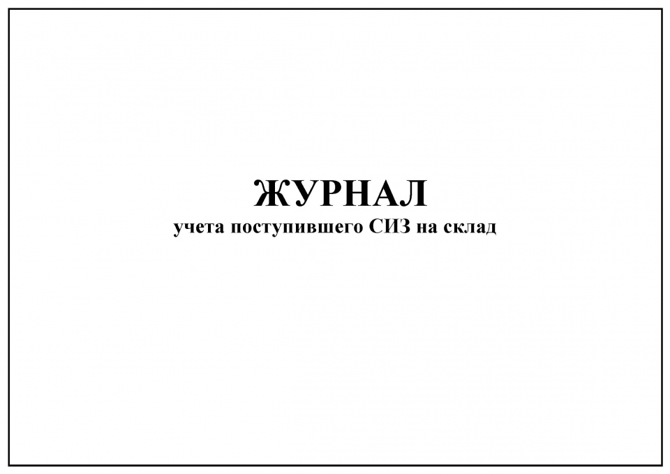 Журнал внеурочной деятельности в образовательной организации