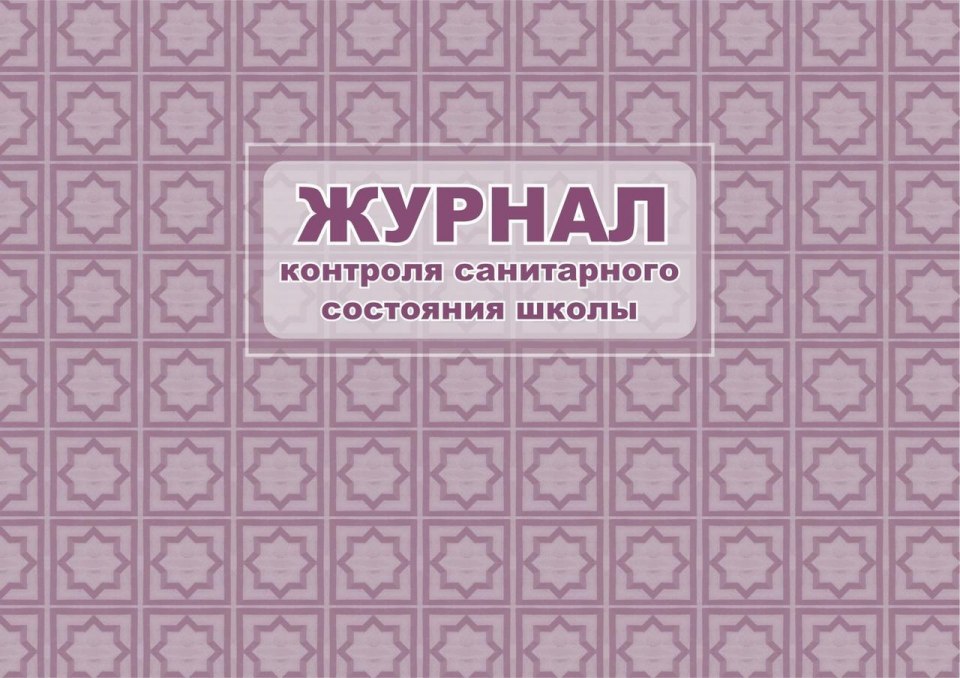 Классный журнал листы