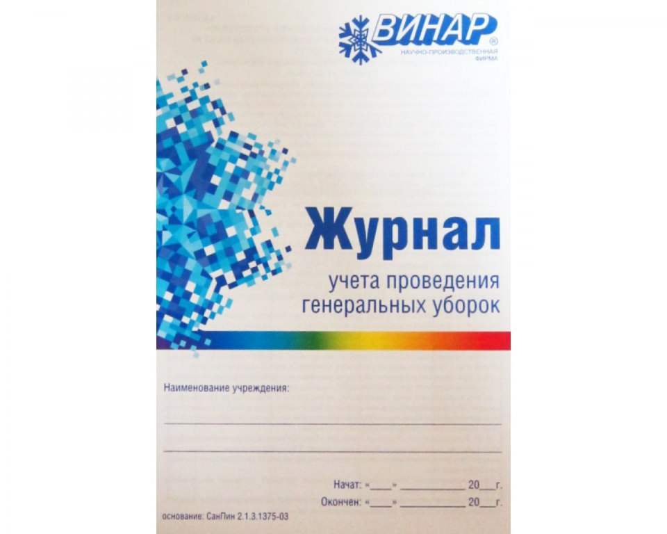 Журнал учёта кружковой работы в образовательной организации