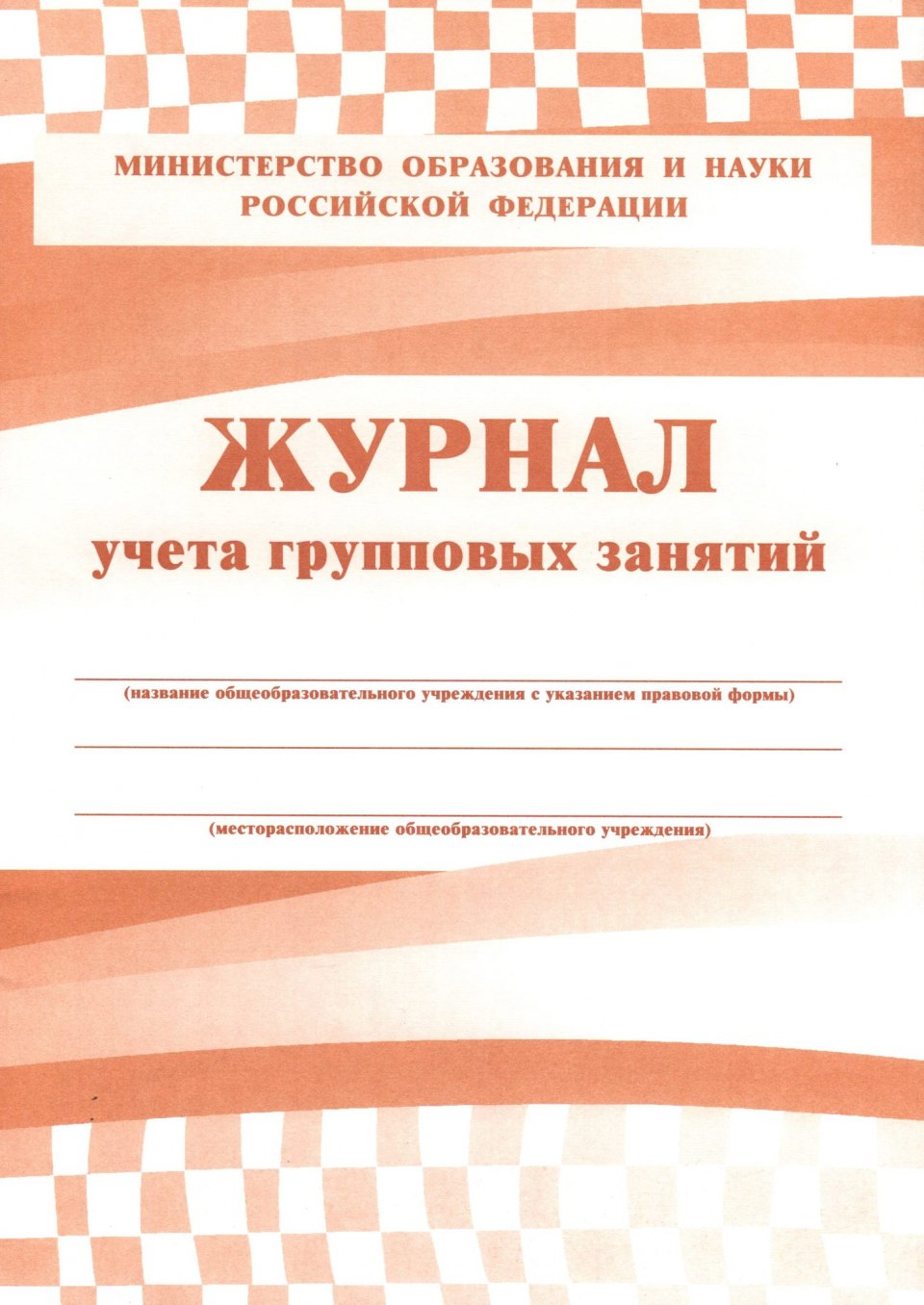 Классный журнал 1-4 класс