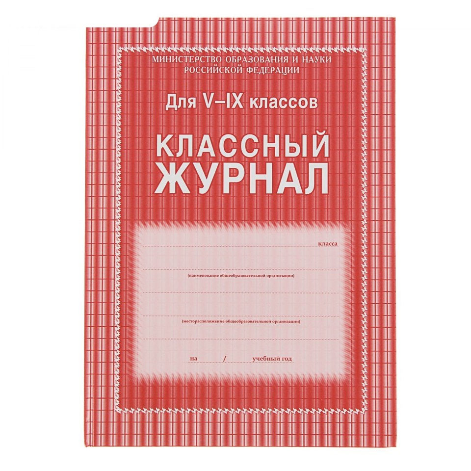 Классный журнал листы