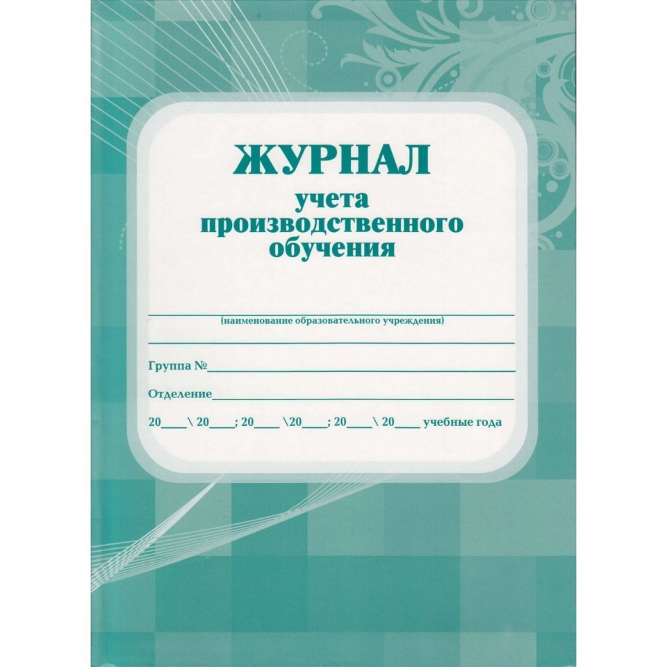 Журнал учета контроля стерилизаторов