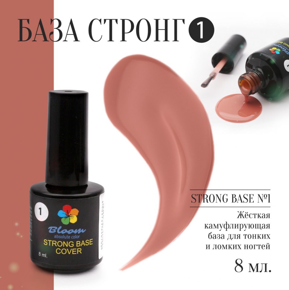 Bloom, база для гель-лака strong 3