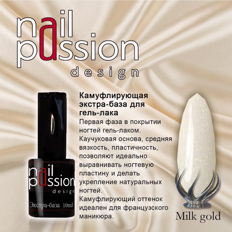 Nail passion, natural Shimmer Silver - камуфлирующая каучуковая Экстра база 0003ss
