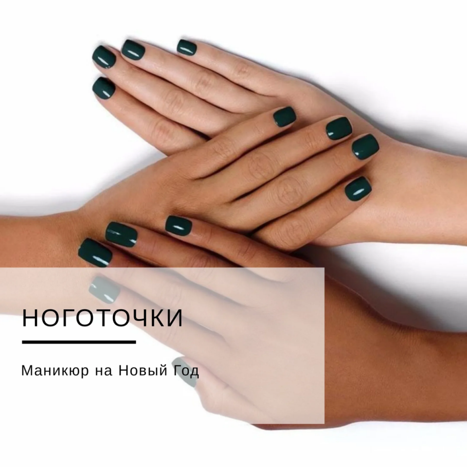 Свободные окошки на маникюр