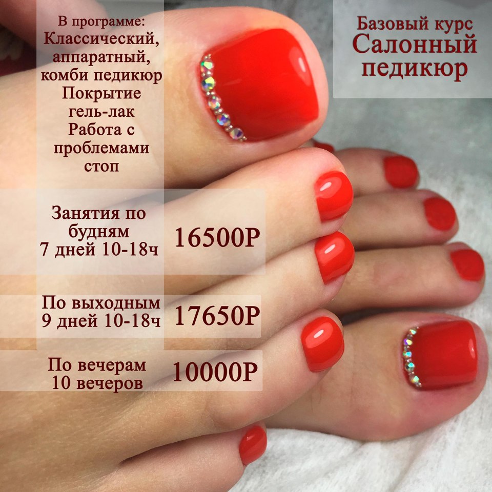 Прайс на педикюр фото