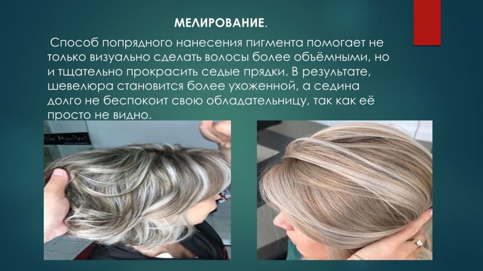 Аиртач окрашивание