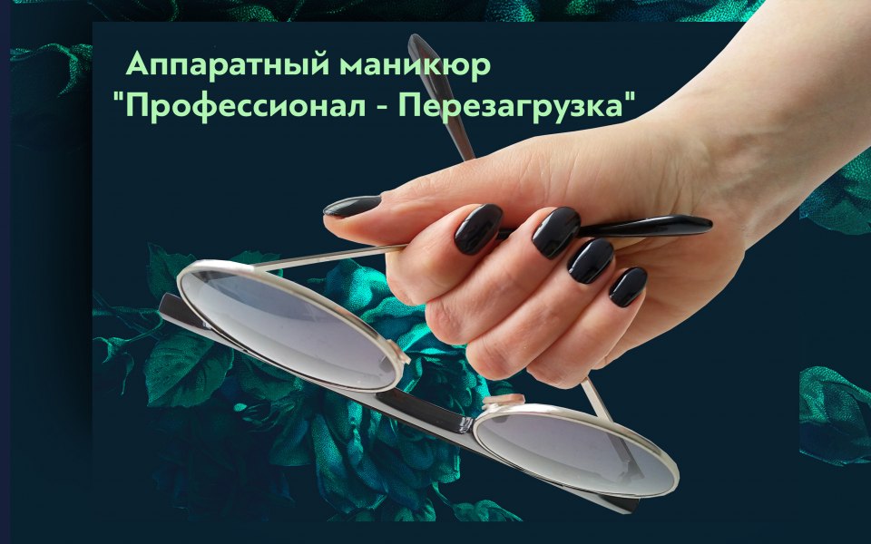 Маникюр педикюр картинки для рекламы