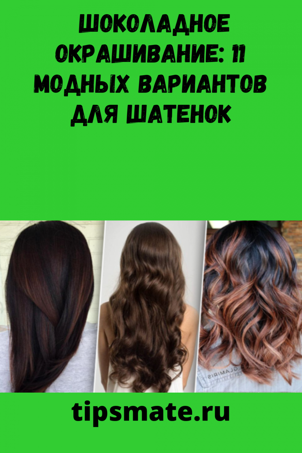 Балаяж латте