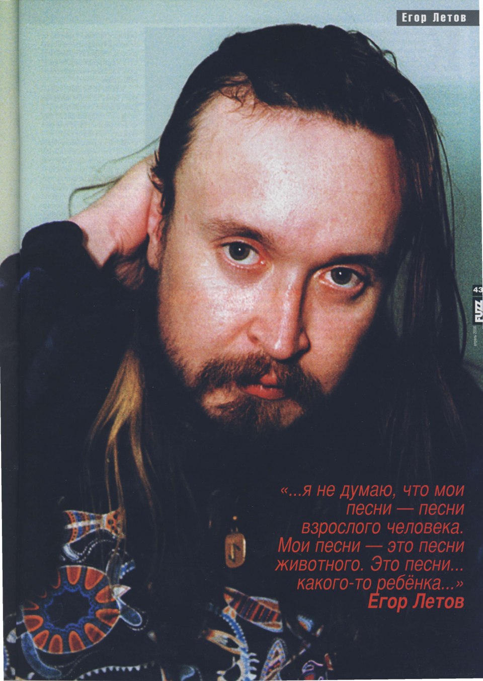 Егор Летов 1990