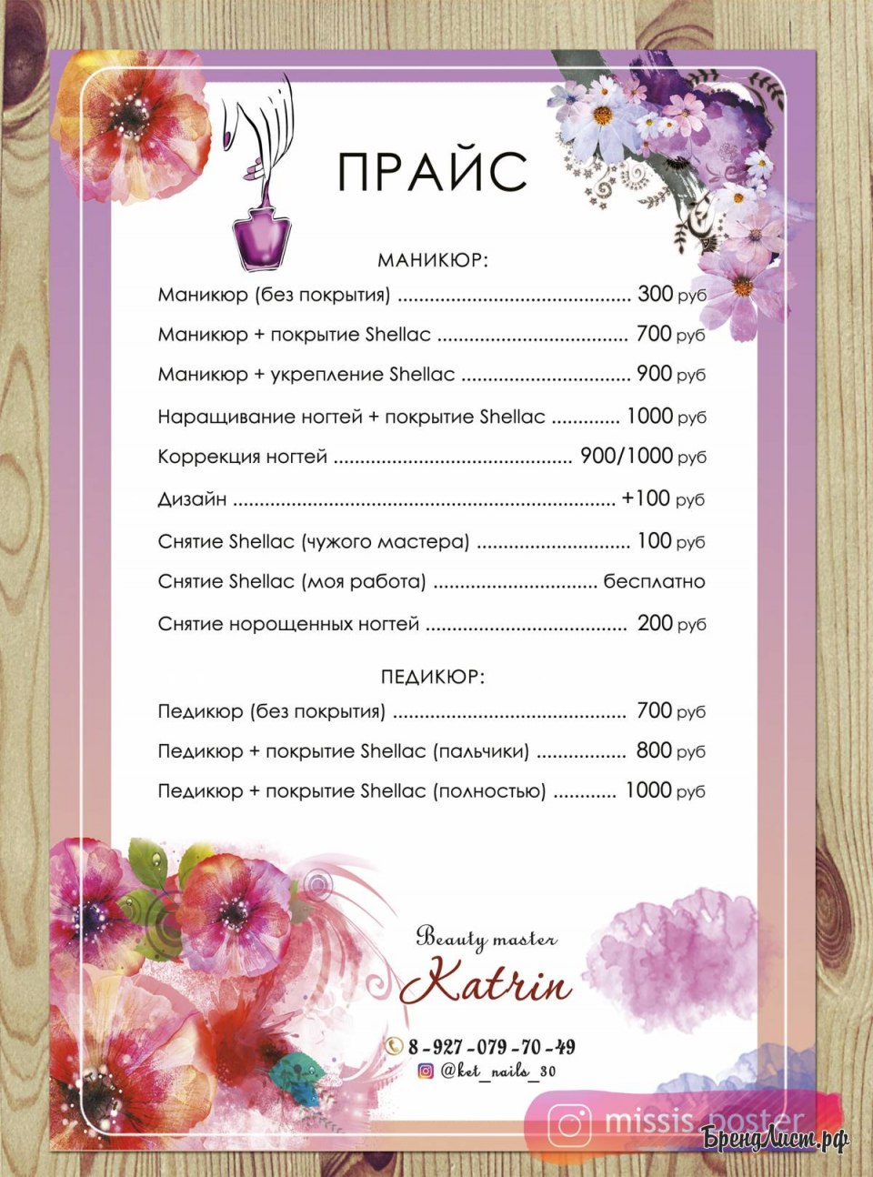 Цены на маникюр, педикюр в Москве | Полный прайс лист салона красоты CITY NAILS