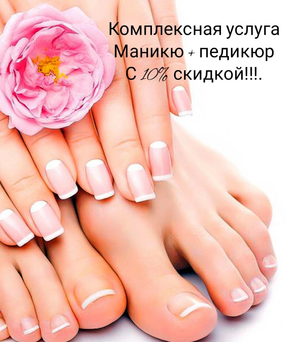 Реклама маникюра и педикюра