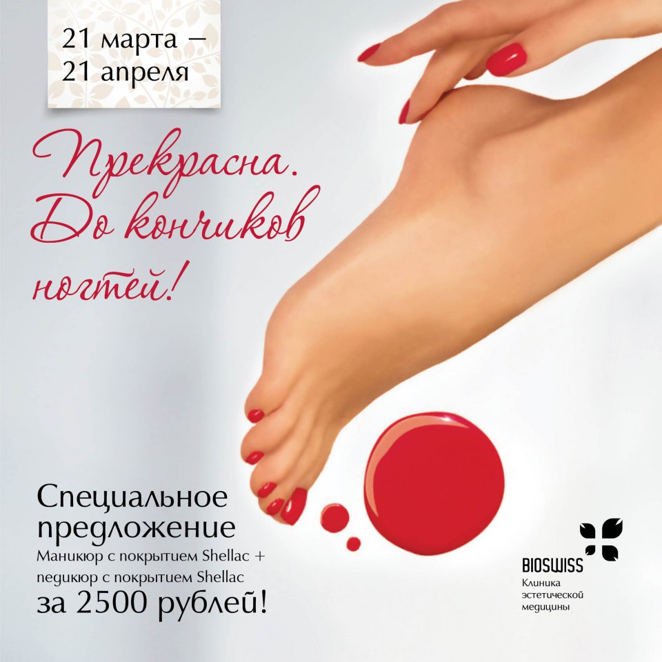 Слоган для педикюра