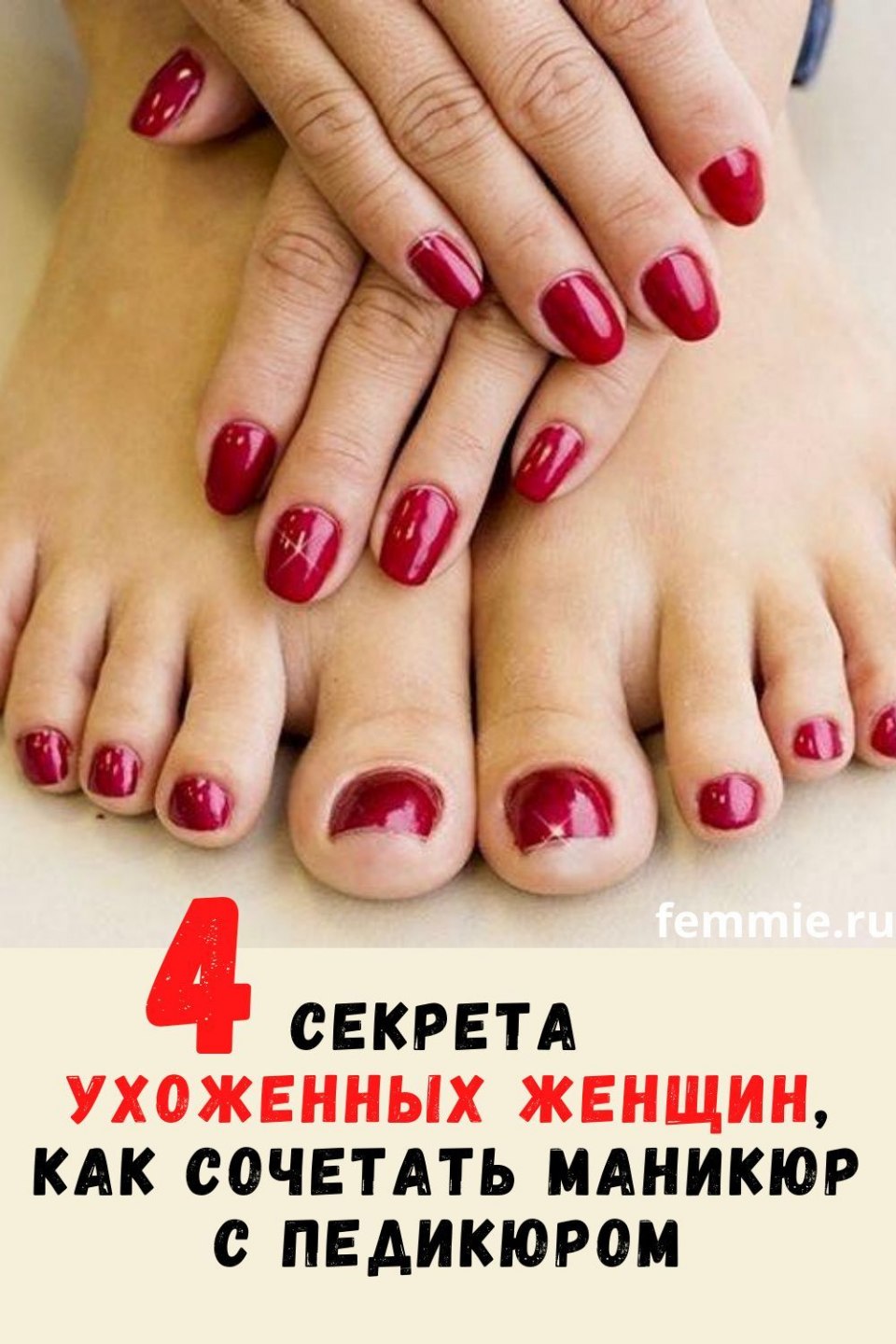 Ухоженные ногти на ногах