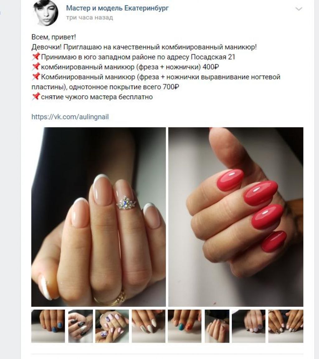 Красивое объявление о ногтях