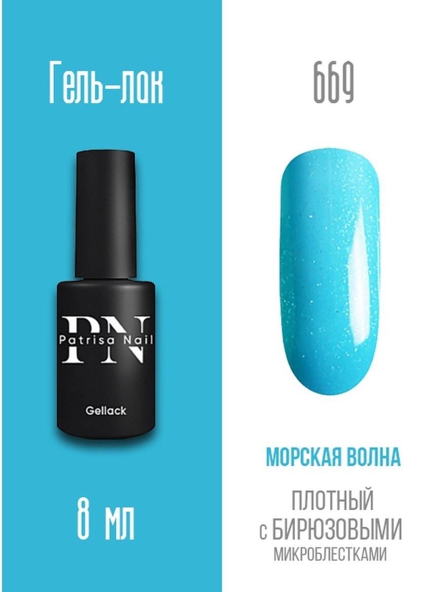 Patrisa Nail гель-лак Seashell №653 8 мл