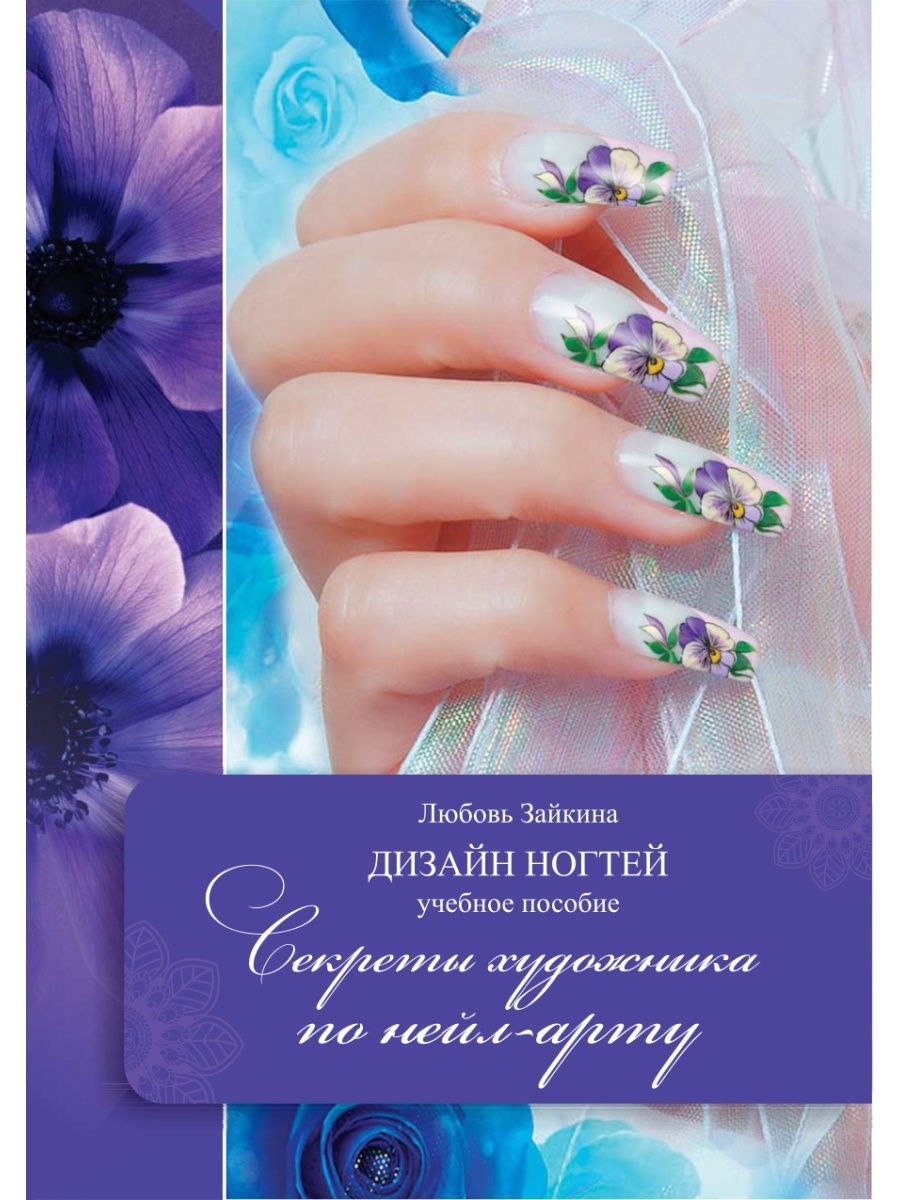 Дизайн ногтей с книгами