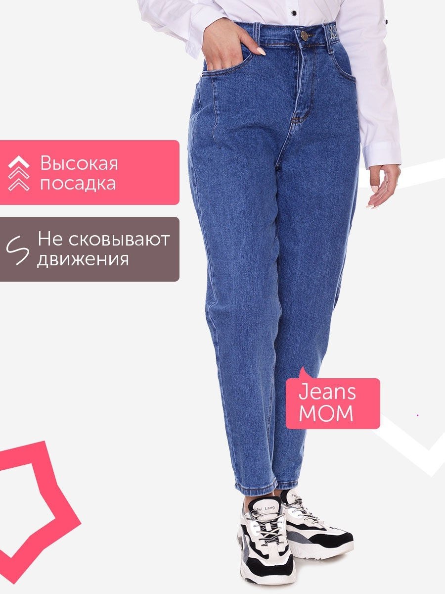Джинсы мом черные Садовод