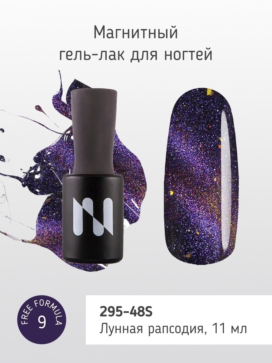 Гель лаки Master кошки палитра shiny Cat Eye